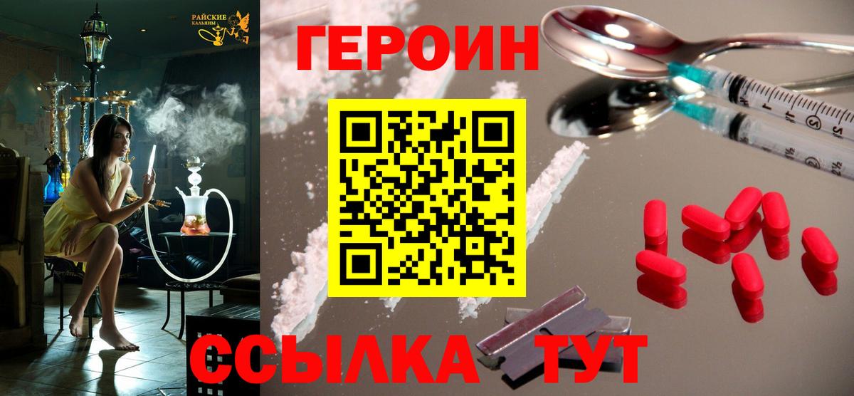 ГЕРОИН белый Тверь
