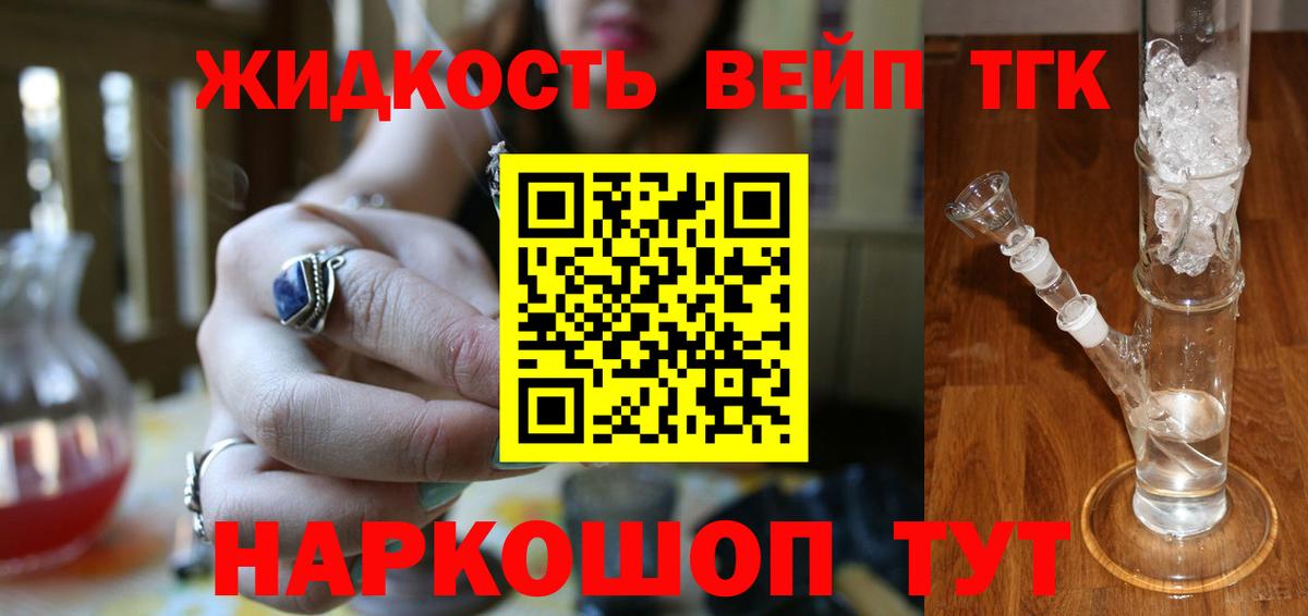 Дистиллят ТГК вейп с тгк Тверь